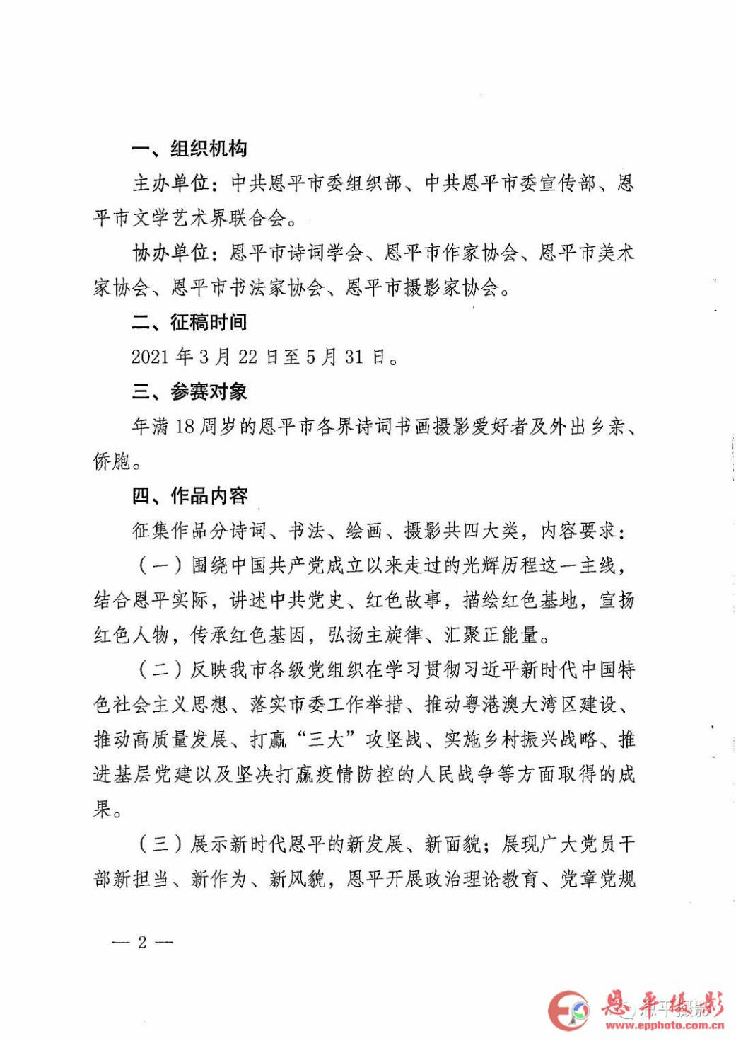 恩平市举办庆祝中国共产党成立100周年诗词书画摄影大赛(图2)