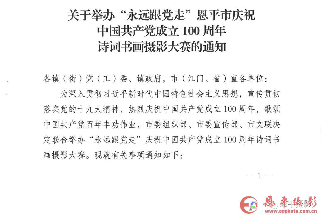 恩平市举办庆祝中国共产党成立100周年诗词书画摄影大赛(图1)