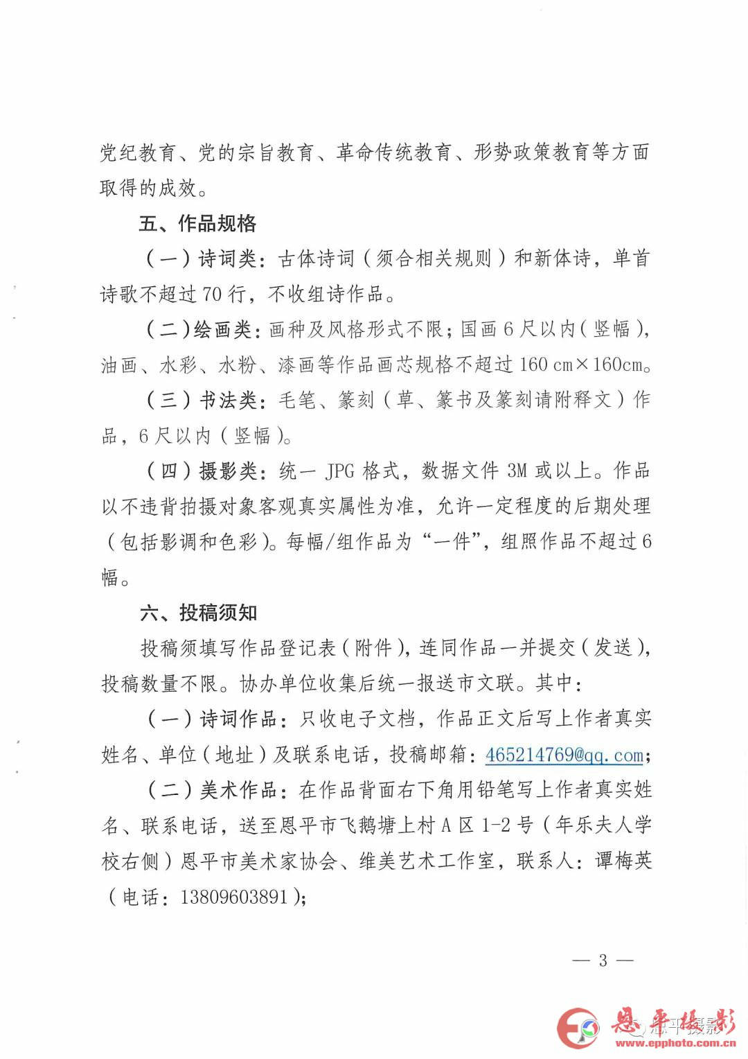 恩平市举办庆祝中国共产党成立100周年诗词书画摄影大赛(图3)