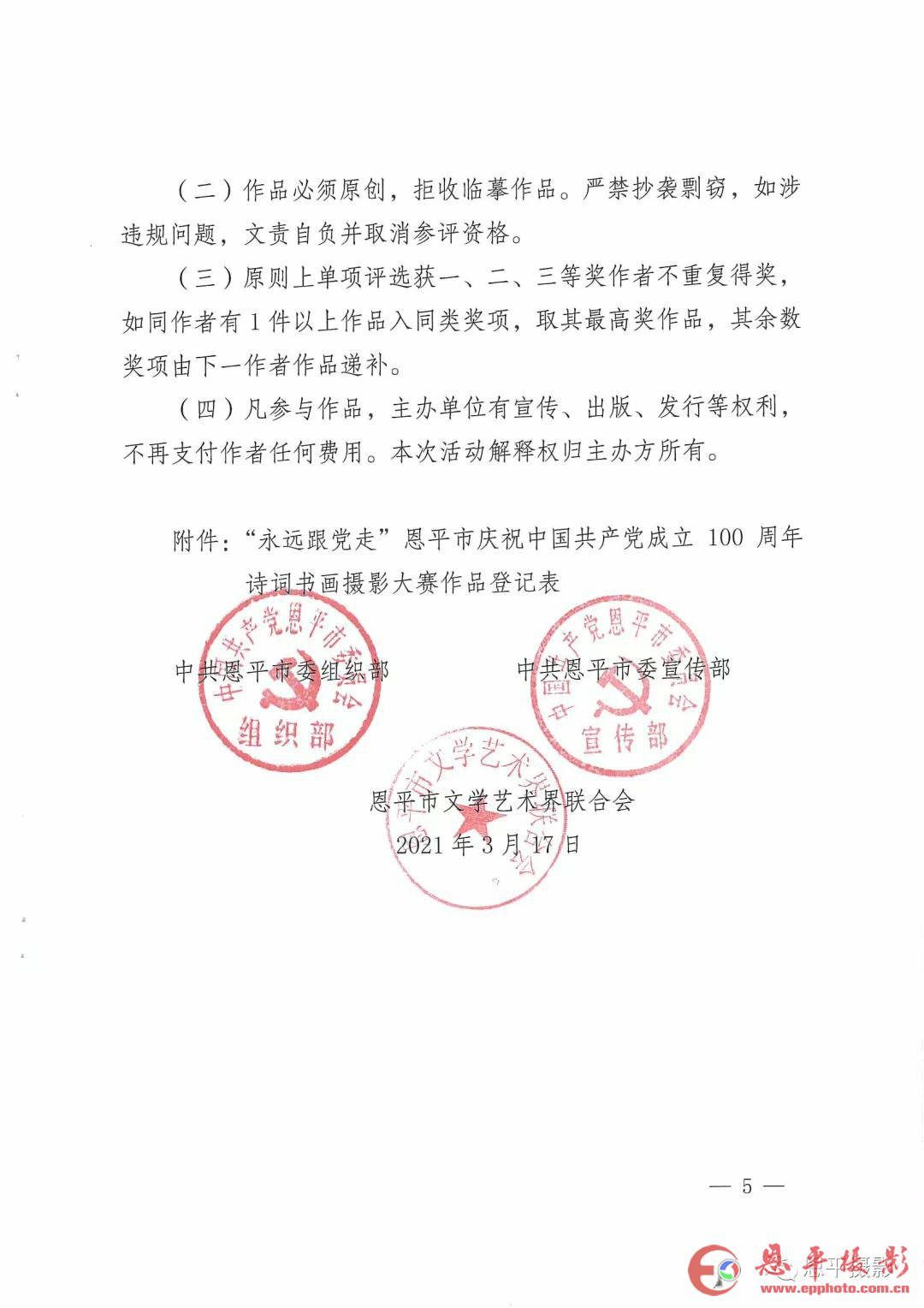 恩平市举办庆祝中国共产党成立100周年诗词书画摄影大赛(图5)