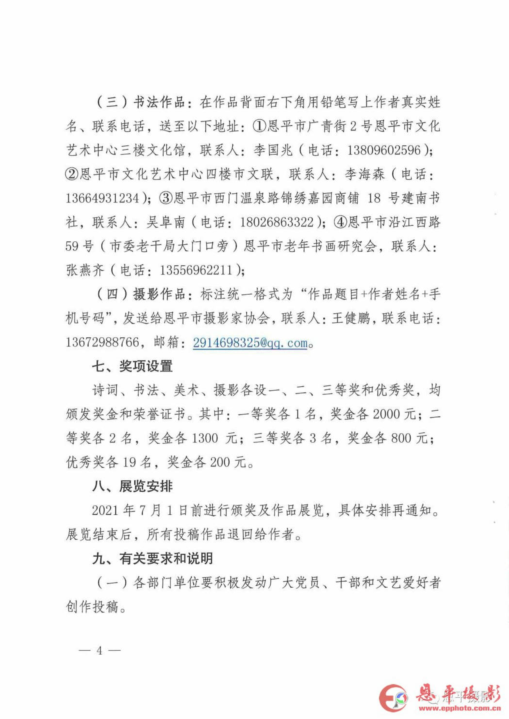 恩平市举办庆祝中国共产党成立100周年诗词书画摄影大赛(图4)