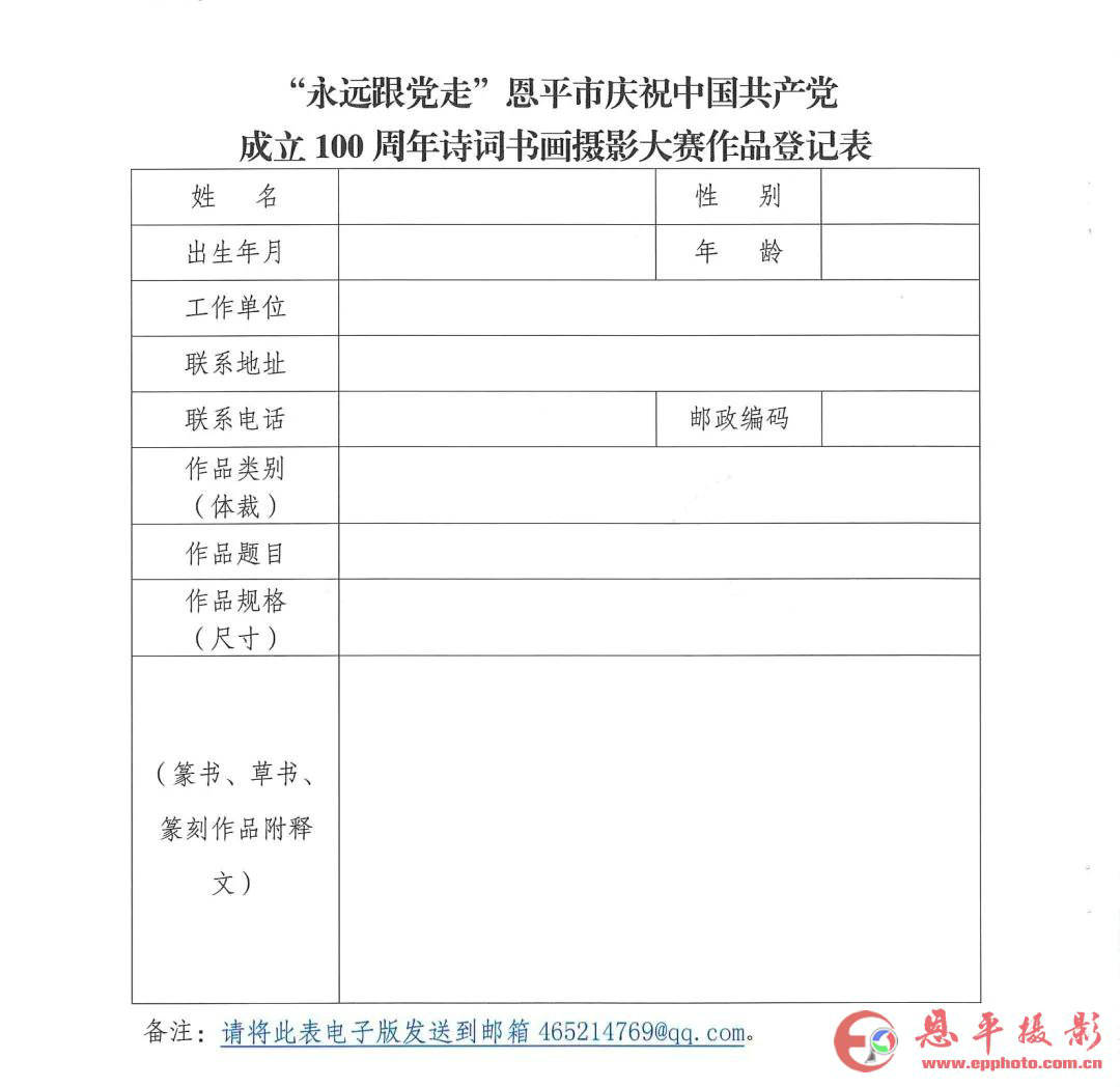 恩平市举办庆祝中国共产党成立100周年诗词书画摄影大赛(图6)