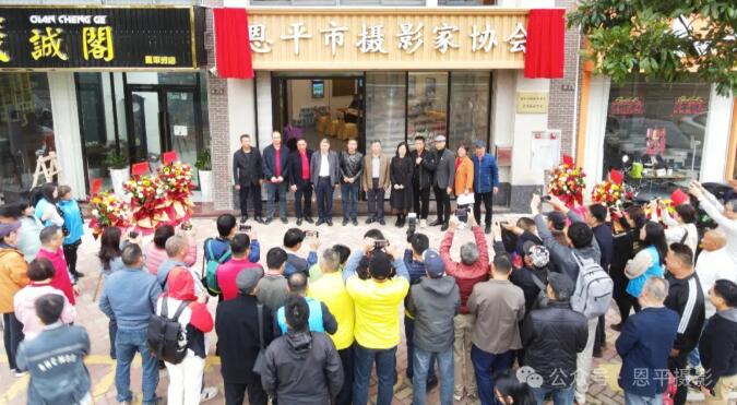 恩平市摄影家协会举办2023-2024年会暨摄影奖励基金颁奖典礼(图2)