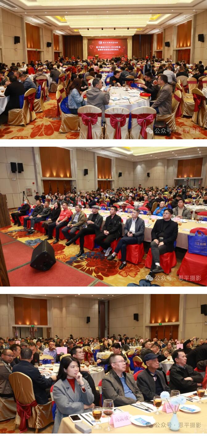 恩平市摄影家协会举办2023-2024年会暨摄影奖励基金颁奖典礼(图1)
