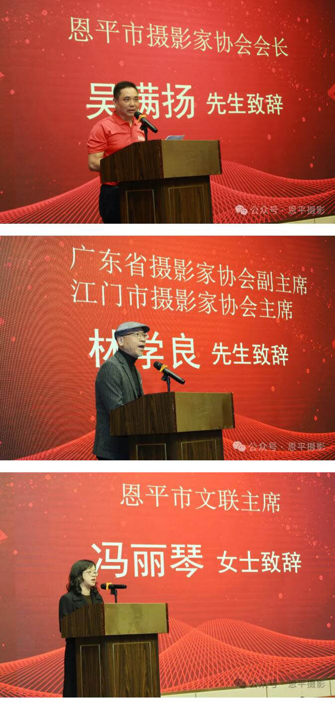 恩平市摄影家协会举办2023-2024年会暨摄影奖励基金颁奖典礼(图5)
